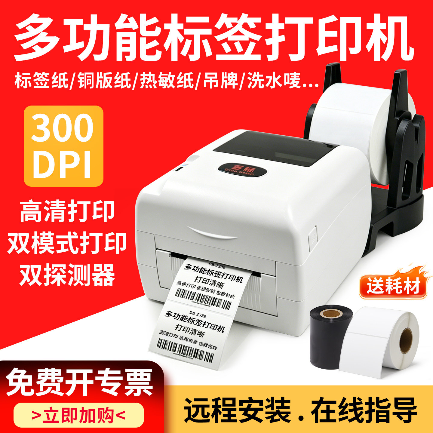 多标条码标签打印机吊牌水洗唛亚银PET铜版合成纸打标桌面标签机