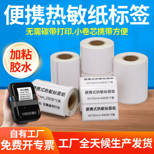 打印机便携式标签纸整箱