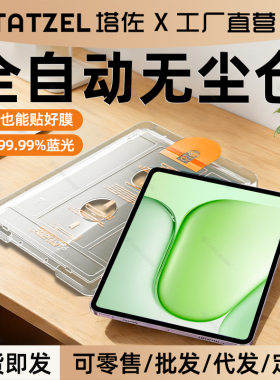 塔佐适用华为荣耀平板20钢化膜magicpad3全屏10/9pro保护膜x10x9