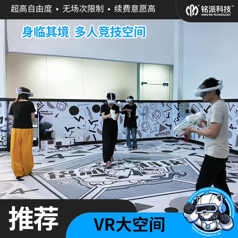 vr大空间射击游戏XR体验馆对战联机虚拟现实枪战体验设备vr一体机图片