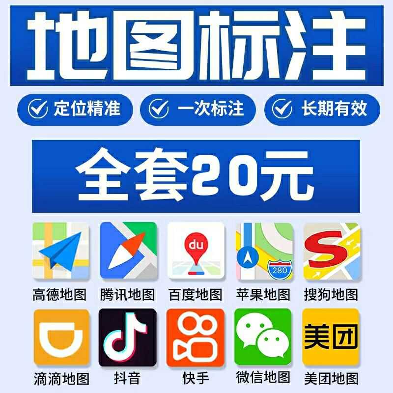 标注腾讯地图高德百度