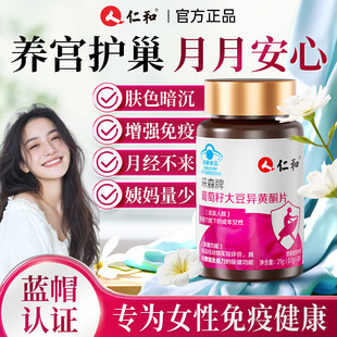 大豆异黄酮雌性激素正品官方旗舰店软胶囊调理雌补充黄体酮更年期