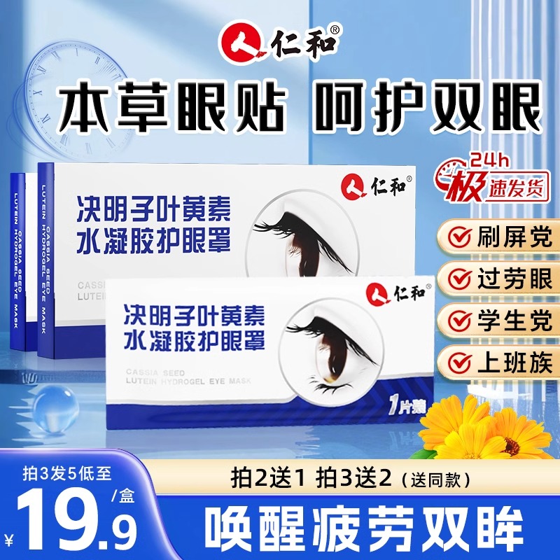 叶黄素护眼罩男女通用