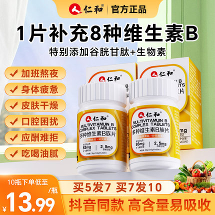 复合多种维生素B族维生素b b1 b2b3 b6 b12男女士官方正品vb