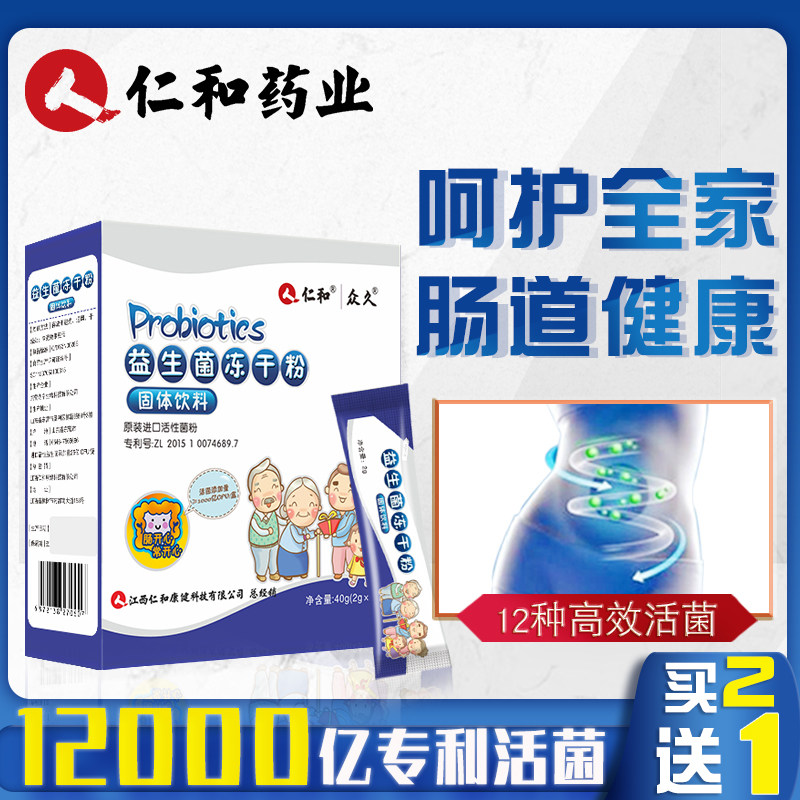 仁和  复合益生菌成人女性大人孕妇儿童调理肠胃肠道便秘元冻干粉
