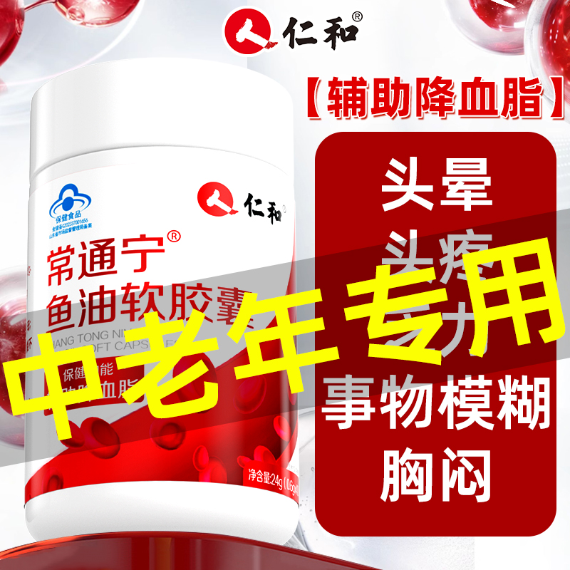 深海鱼油降血脂家中常备