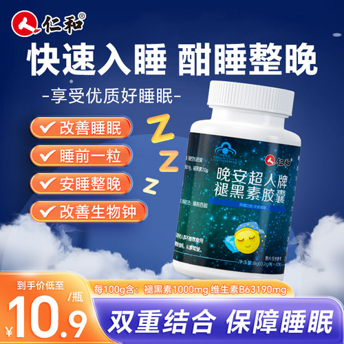 褪黑素维生素b6改善睡眠安瓶助眠