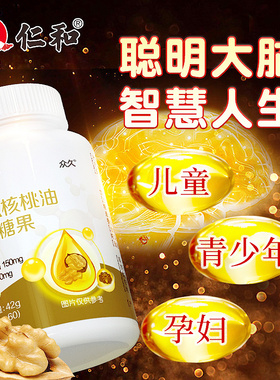 仁和dha核桃油孕妇儿童藻油增强旗舰店非婴幼儿专用