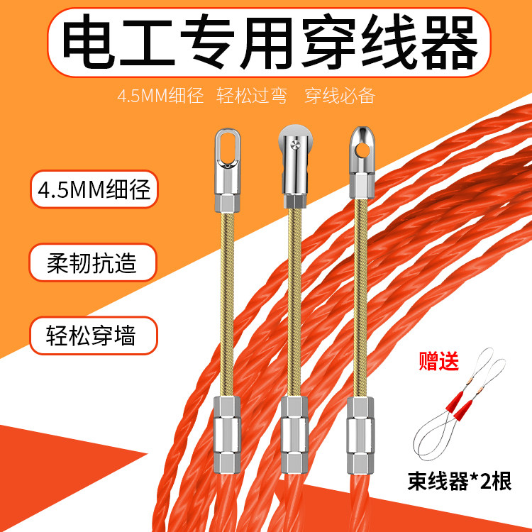 电工专用穿线器细径4mm拉线神器