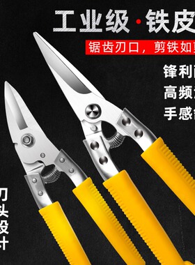 铁皮剪 不锈钢薄航空剪 铁剪 集成吊顶剪刀龙骨剪强力型剪刀