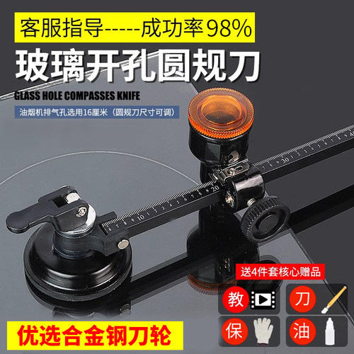 玻璃开孔圆规刀划圆刀玻璃打孔器