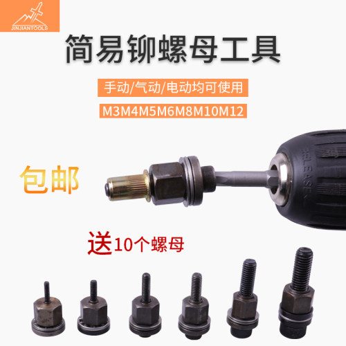 拉铆螺母枪头手动拉母枪铆螺母