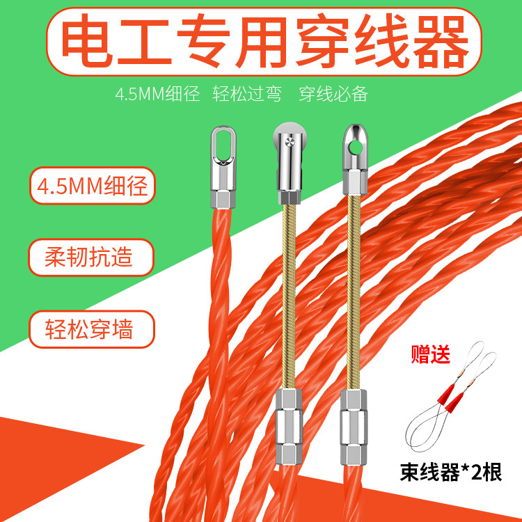 电工专用穿线器细径4mm拉线神器