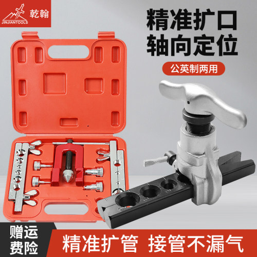 铜管偏心扩孔器空调喇叭口扩口器
