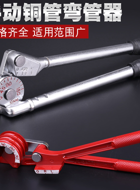 手动铜管弯管器 空调铜管铝管弯管机 不锈钢管弯管器6 8 10 12 14