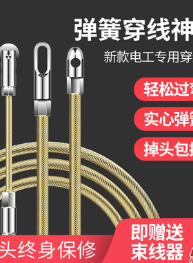 电工神器弹簧穿线器万能拉线引过管钢丝暗线暗管穿引器网线串线管