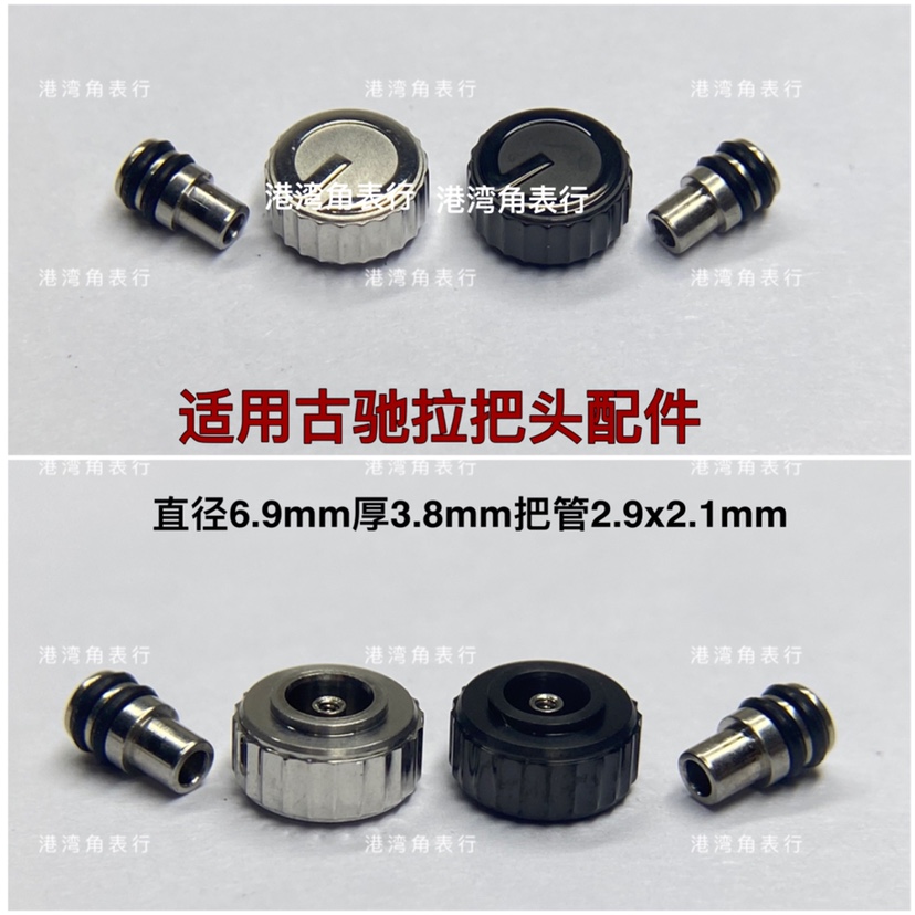 港湾角适用古驰把头表冠表把手表配件6.9mm