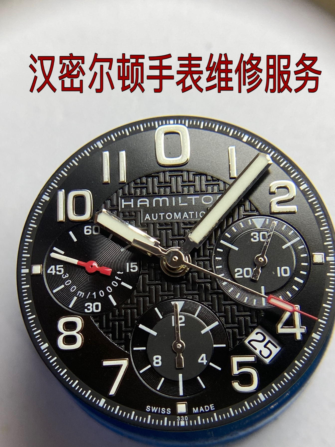 汉密尔顿手表维修机械表洗油保养换把头机芯修理服务
