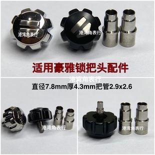 适用豪雅把头内丝螺丝锁把头表把表冠配件7.8mm