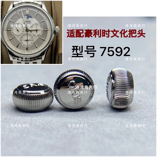 港湾角适配豪利时把头7592把头表把表冠把杆配件