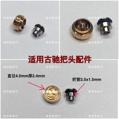 港湾角适用古驰把头表把表冠手表配件4.0mm