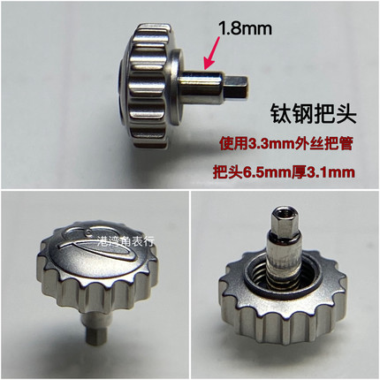 适用百年灵把头表把表冠手表配件6.5mm外丝把头