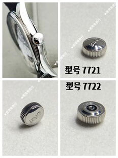 适用豪利时把头7721/7722表把表冠把杆手表配件