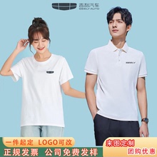 吉利工作服定制4s店短袖t恤汽修美容工装Polo衫体恤印字刺绣logo