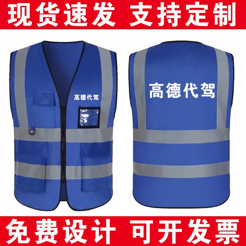 高德代驾马甲定制印字logo