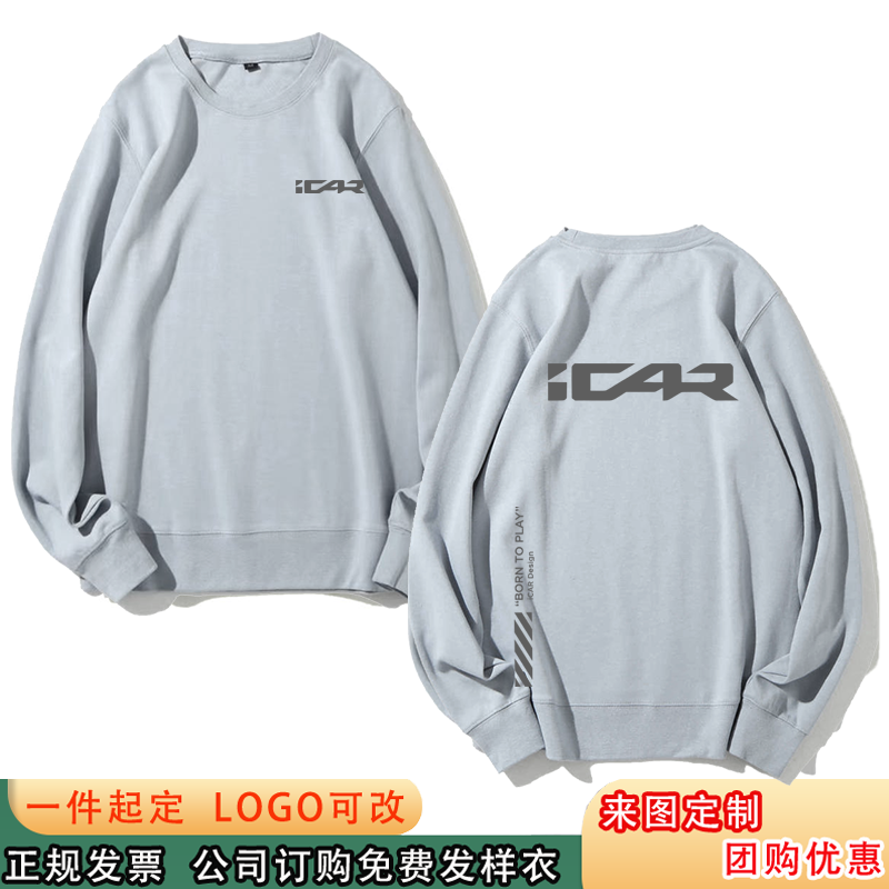 ICAR爱咖4S店圆领卫衣工作服定制