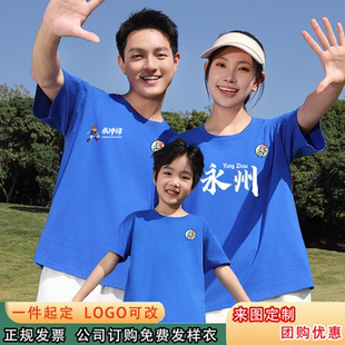 湘超永州队永冲锋球赛衣服工作服蓝色纯棉短袖 T恤亲子定制印字夏