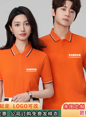 中国平安车主桔色翻领t免费印字