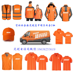 货拉拉工作服短袖 夏翻领棉T恤马甲印字 定制搬家公司物流超市工装