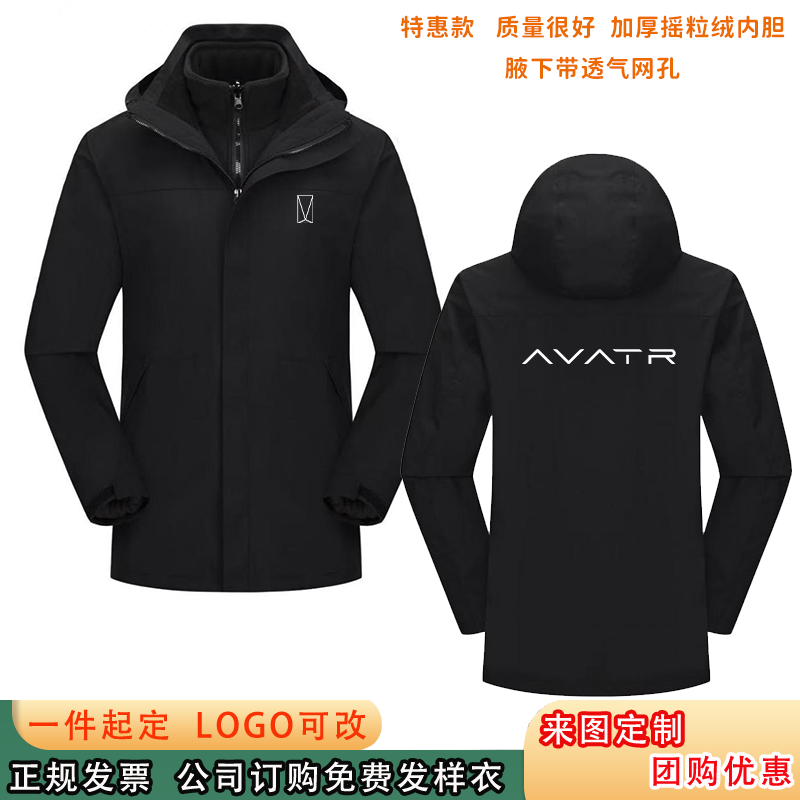 阿维塔冲锋衣定制工作服秋冬加厚防风印字logo户外高品质外套特惠