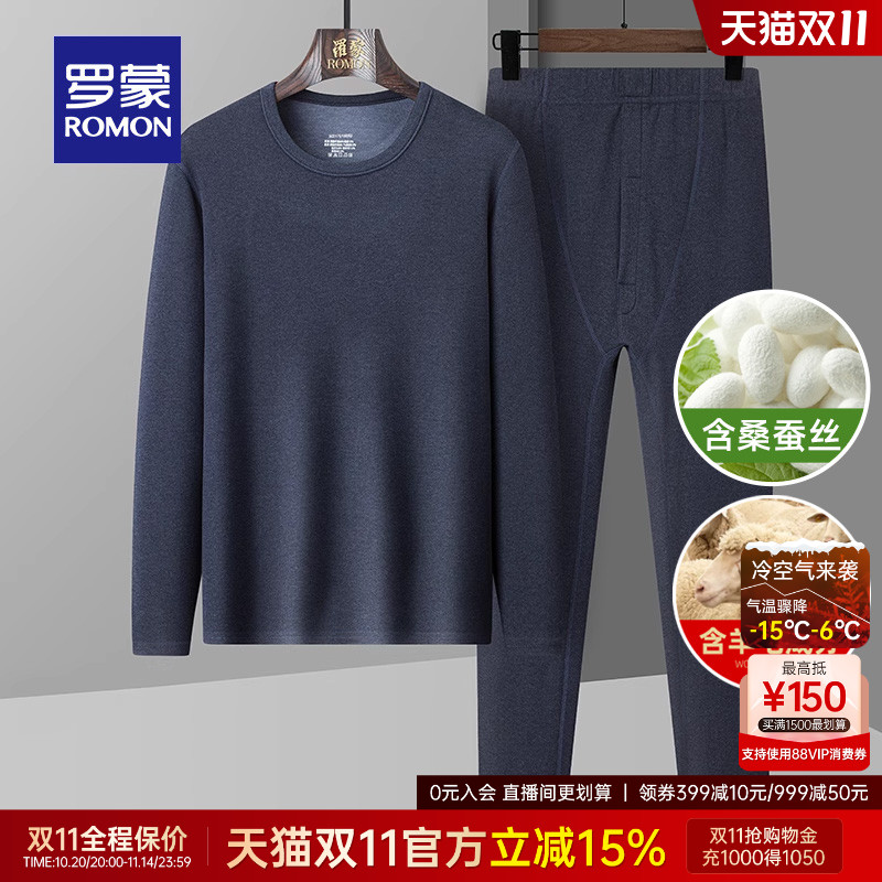 罗蒙男士含桑蚕丝绵羊毛保暖套装