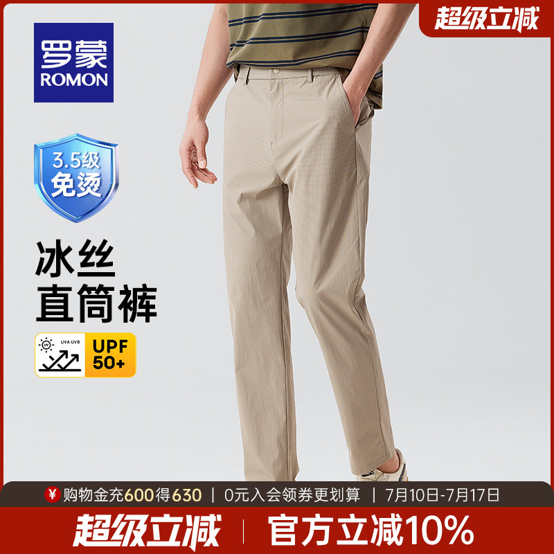 罗蒙男士冰丝高弹凉感防晒休闲裤