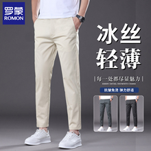 罗蒙冰丝潮流男款西装裤男士夏季修身直筒商务休闲九分男裤子N1Z