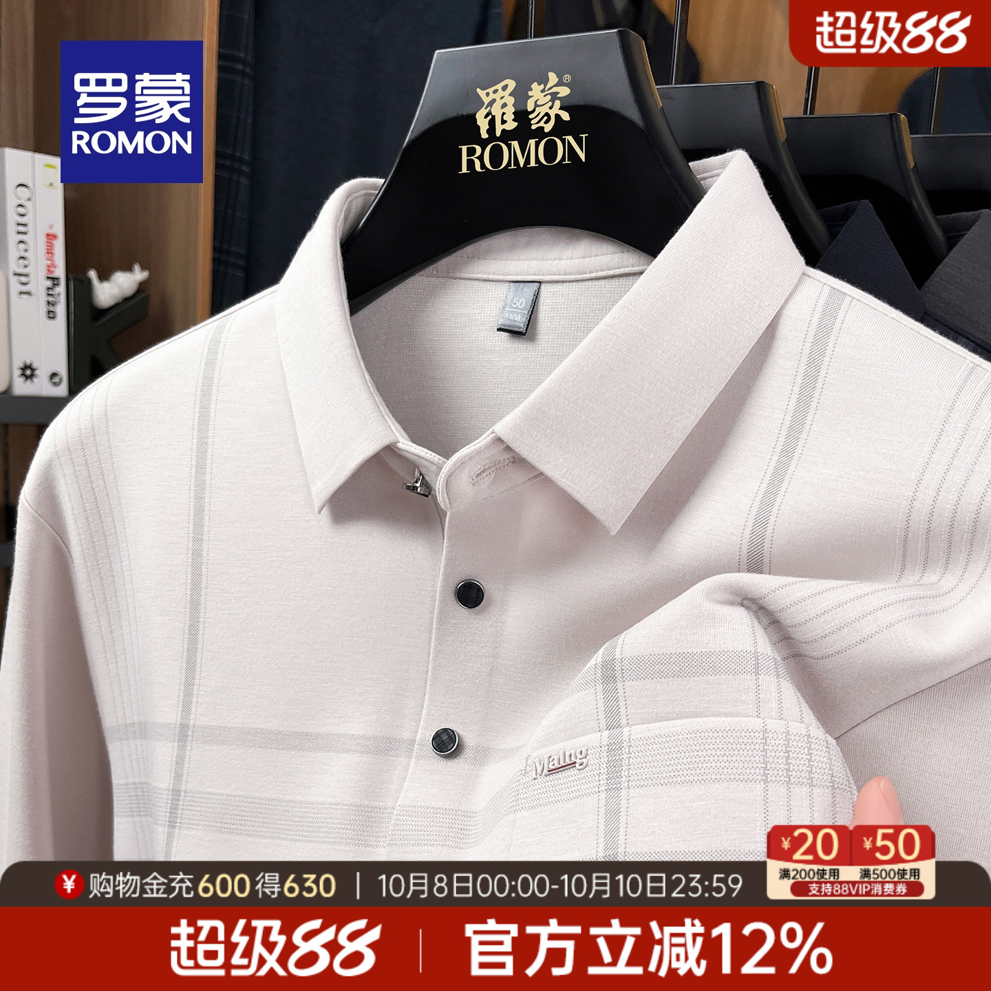 罗蒙商务条纹弹力无痕翻领POLO衫