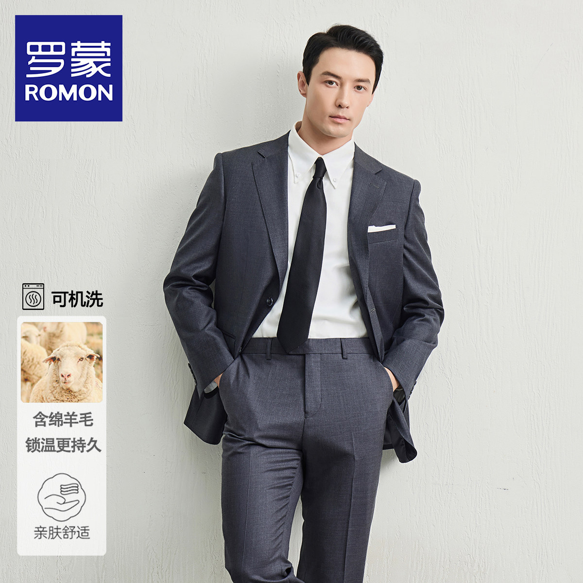 【可机洗含羊毛】罗蒙西服套装2026秋冬新款男新郎结婚订婚西装N