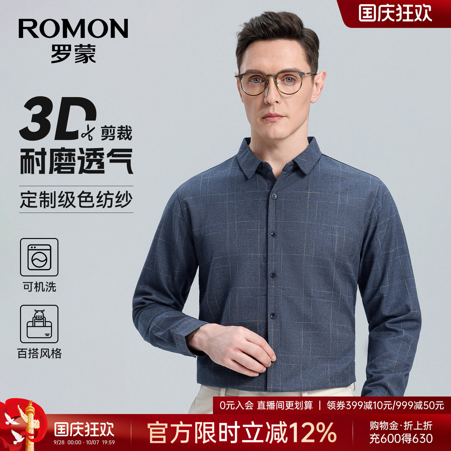 罗蒙男士长袖衬衫2026秋季商务休闲百搭职业工装上衣中青年衬衣男