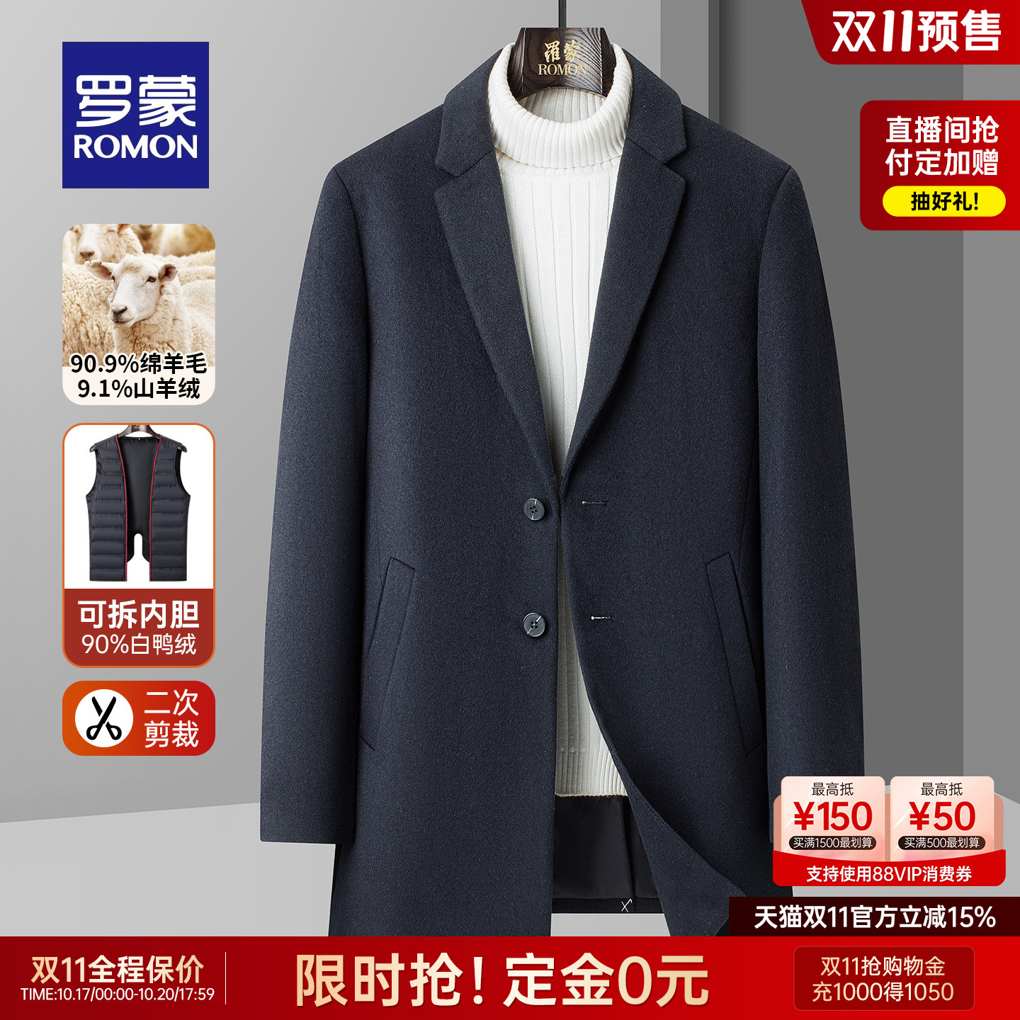 罗蒙男士春季可拆内胆毛呢大衣