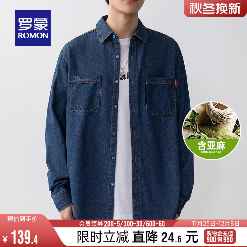 【含亚麻】罗蒙男士牛仔衬衫2023秋季新款休闲易打理商务长袖衬衣
