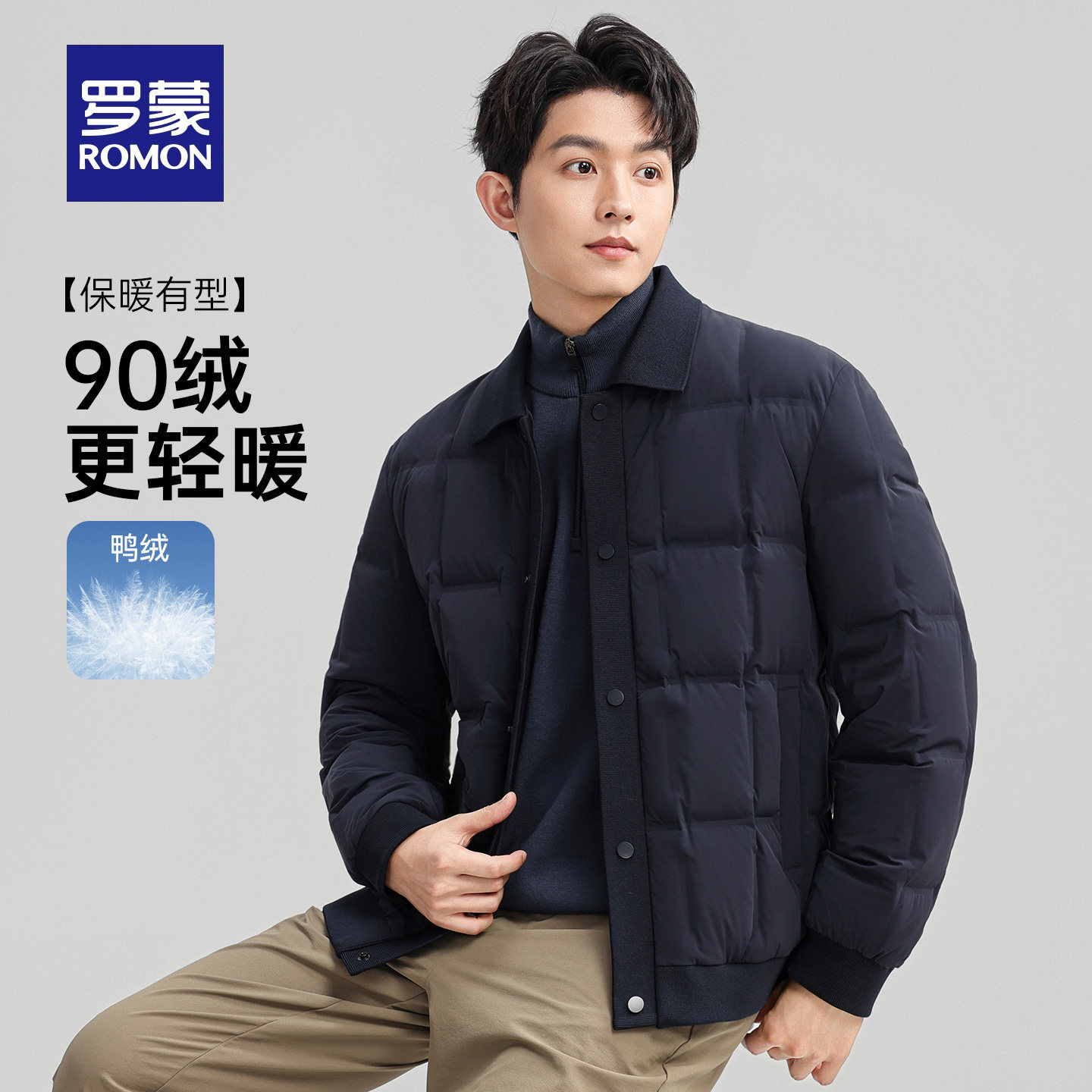 罗蒙男士商务休闲短款翻领羽绒服