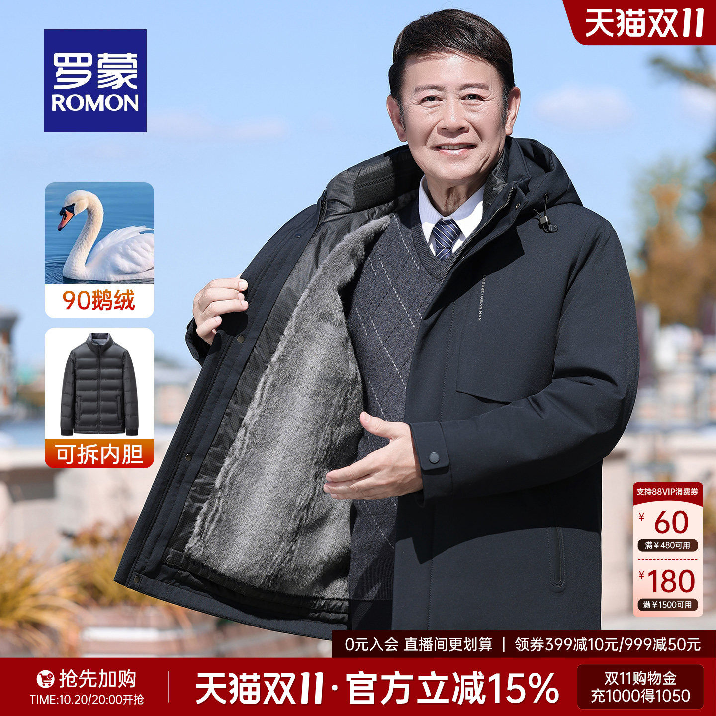 【鹅绒可脱卸内胆】罗蒙男士羽绒服冬季中老年爸爸装父亲送礼外套