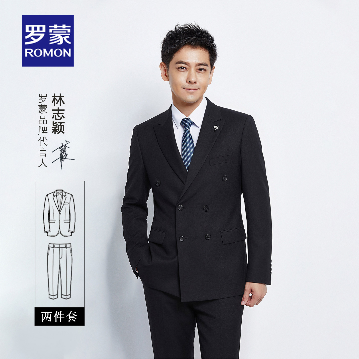 【林志颖明星同款】罗蒙西服套装男士面试商务休闲西装结婚礼服NX图片