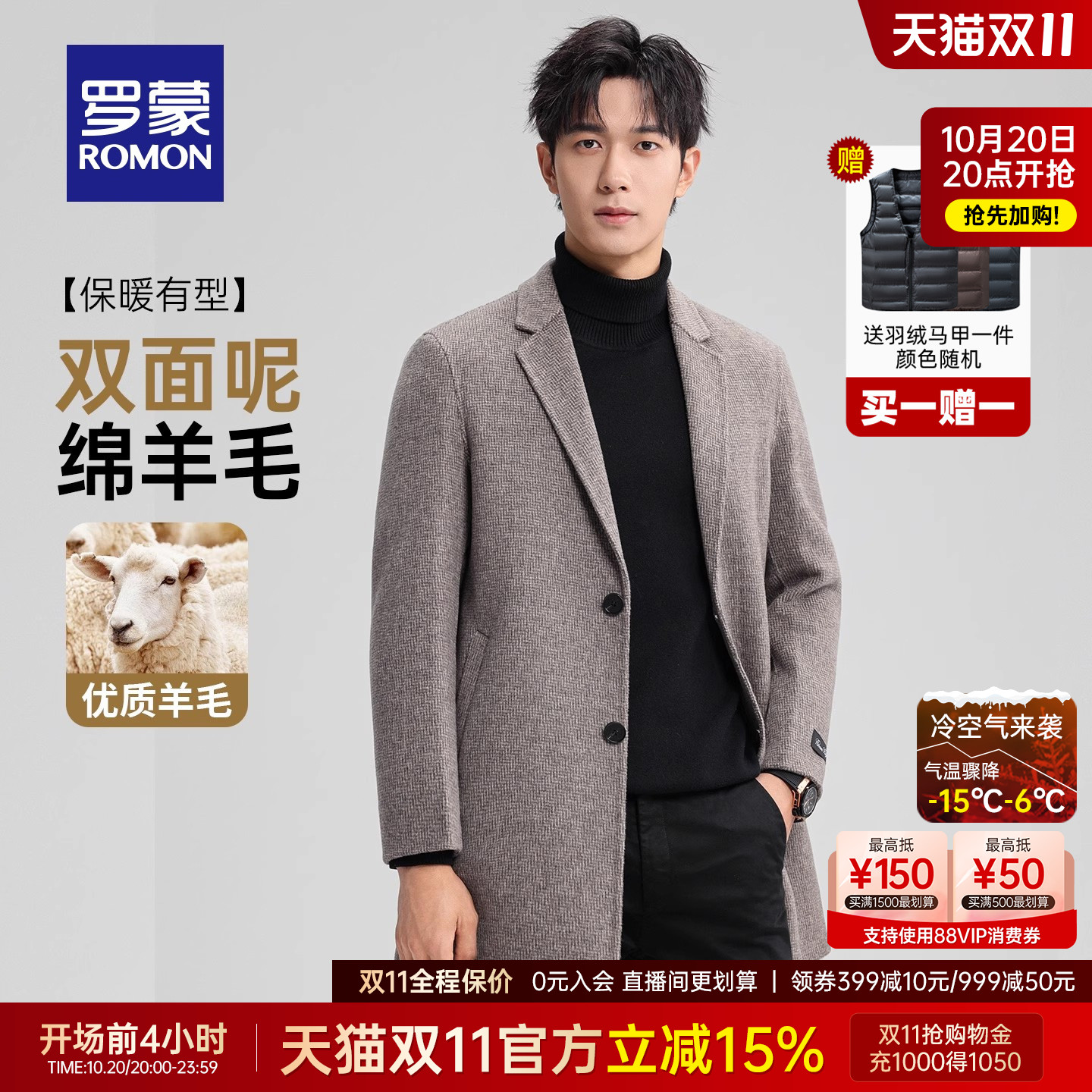 罗蒙男士百搭休闲时尚双面呢大衣
