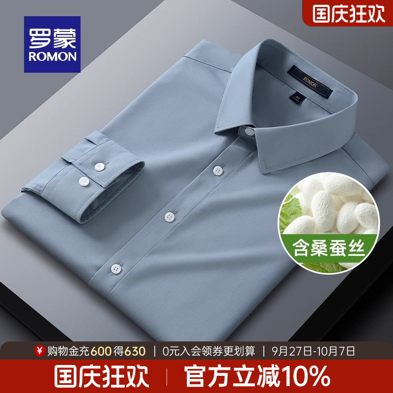 罗蒙商务免烫含桑蚕丝长袖衬衫男