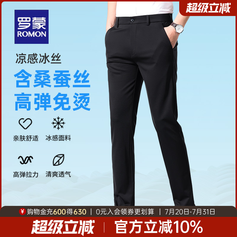 【含桑蚕丝】罗蒙男商务休闲裤2025夏季薄款弹力西裤冰丝工装长裤