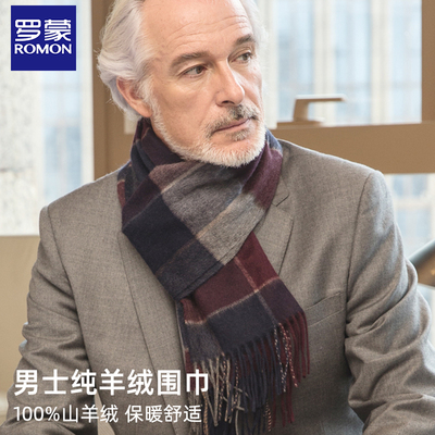 罗蒙纯山羊绒围巾男士秋冬季保暖围脖中秋新年送礼生日礼物盒装ND
