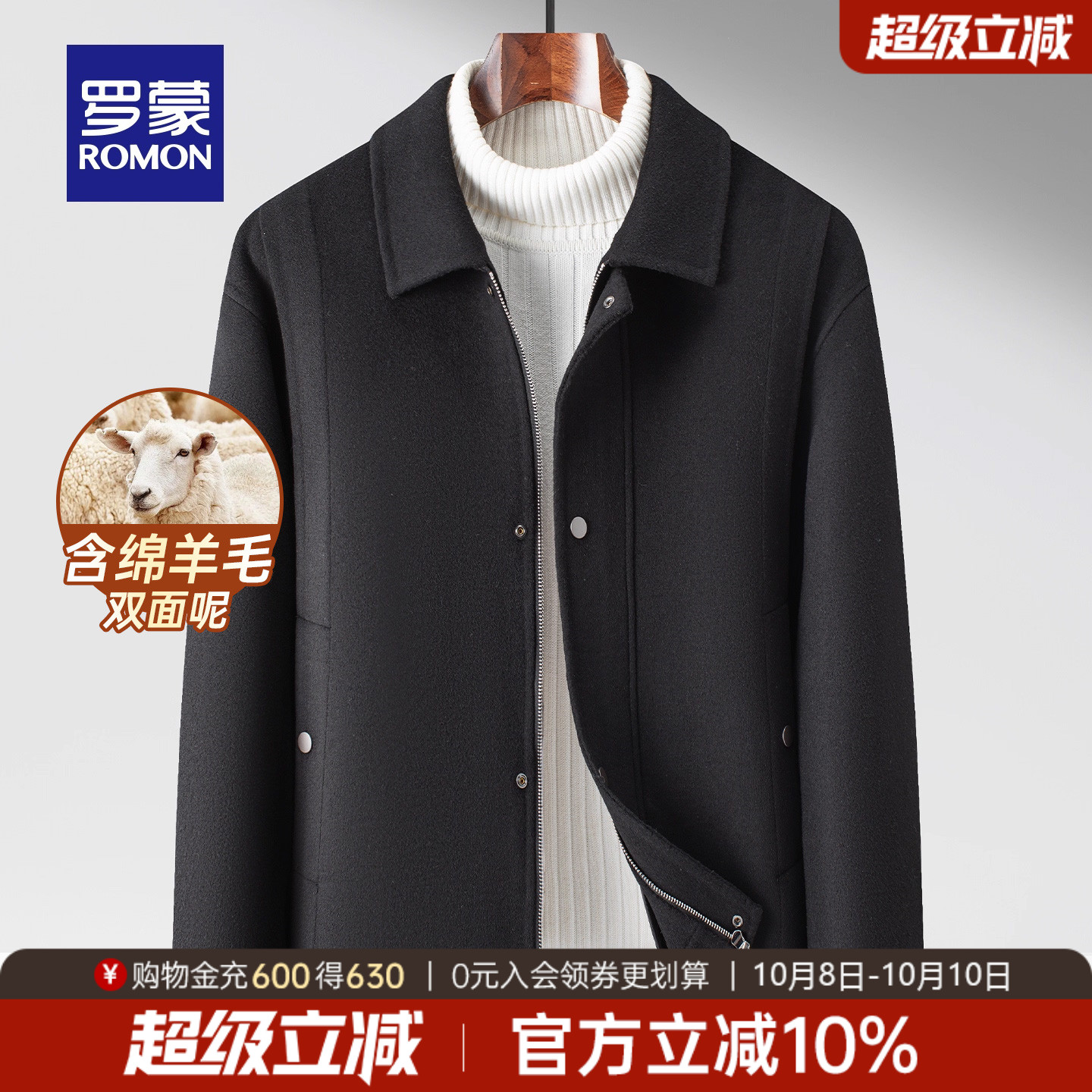 罗蒙男士潮流百搭休闲呢子大衣